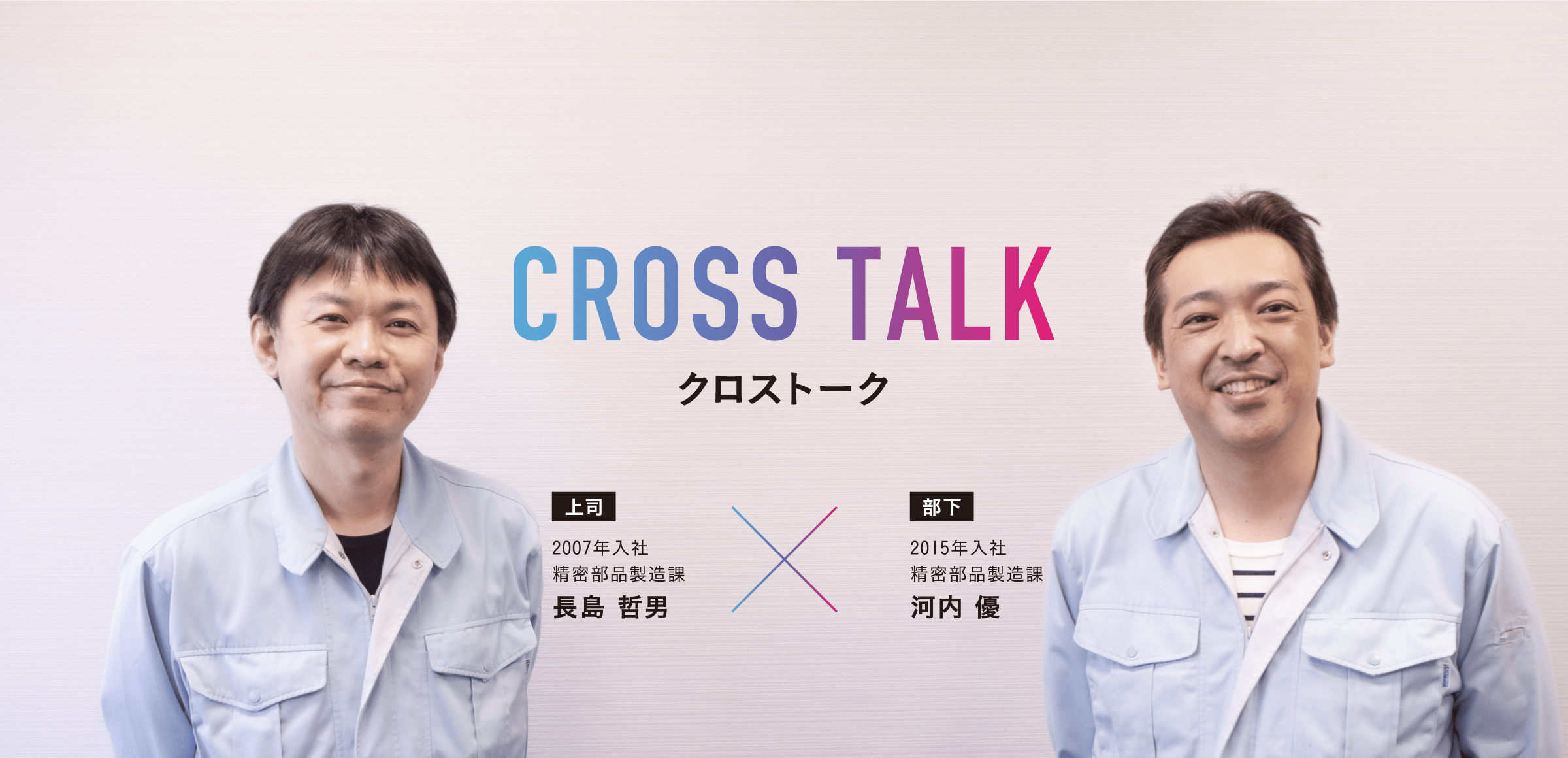 CROSS TALK|クロストーク